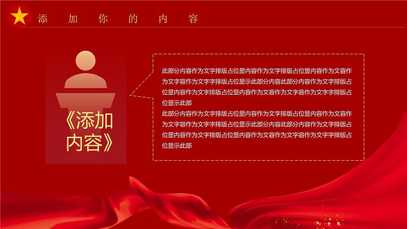 中小学生《爱国教育》系列主题班会精品演示课件(十四)08