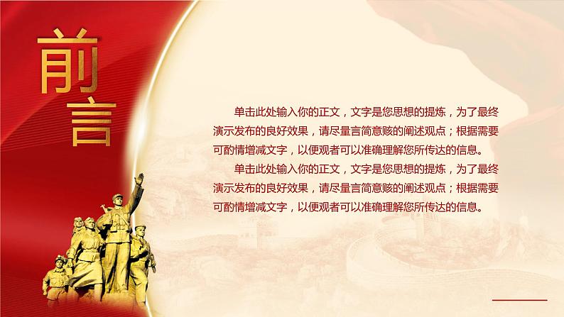 中小学生《爱国教育》系列主题班会精品演示课件(四十)第2页