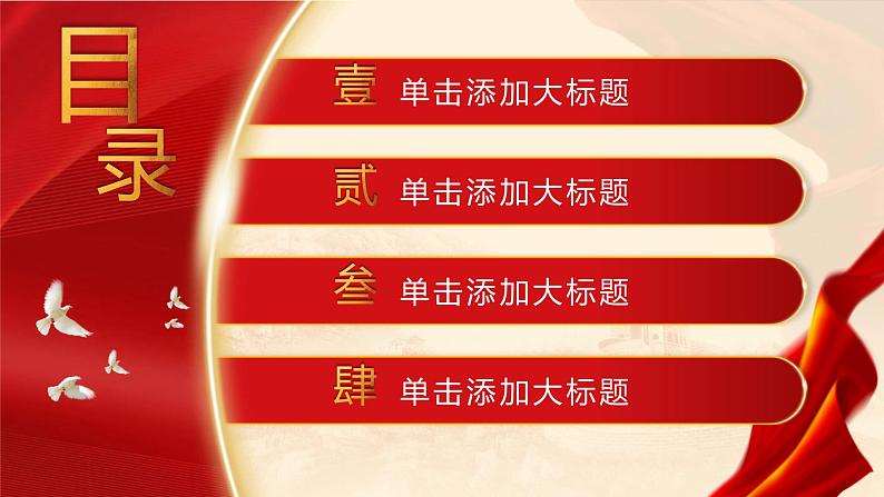 中小学生《爱国教育》系列主题班会精品演示课件(四十)第3页