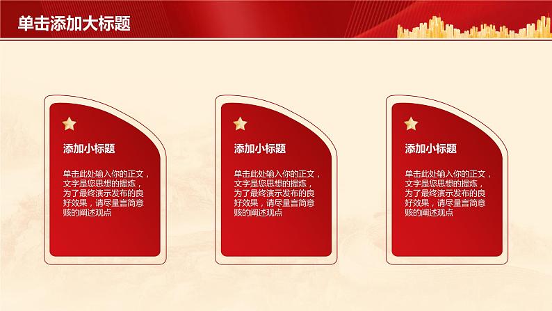 中小学生《爱国教育》系列主题班会精品演示课件(四十)第6页