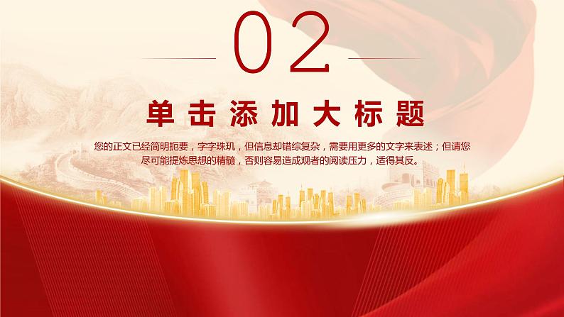 中小学生《爱国教育》系列主题班会精品演示课件(四十)第7页