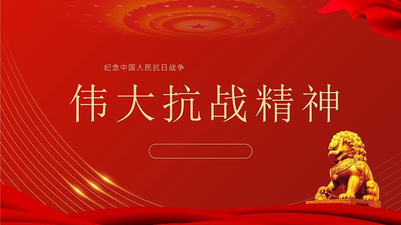 中小学生《爱国教育》系列主题班会精品演示课件(四十二)第1页