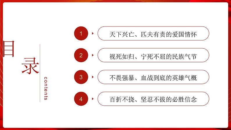 中小学生《爱国教育》系列主题班会精品演示课件(四十二)第2页