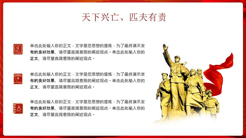 中小学生《爱国教育》系列主题班会精品演示课件(四十二)第5页