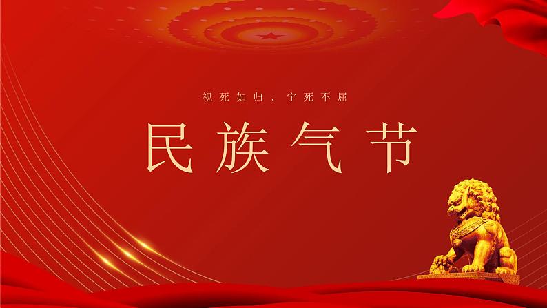 中小学生《爱国教育》系列主题班会精品演示课件(四十二)第6页