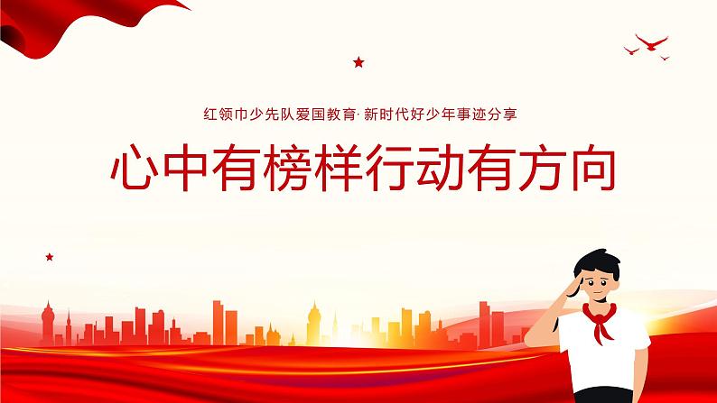 中小学生《爱国教育》系列主题班会精品演示课件(四十一)第3页