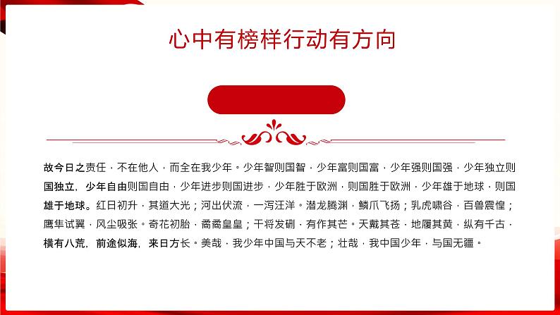 中小学生《爱国教育》系列主题班会精品演示课件(四十一)第4页