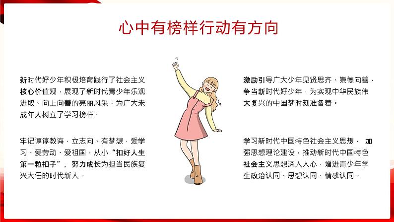 中小学生《爱国教育》系列主题班会精品演示课件(四十一)第5页