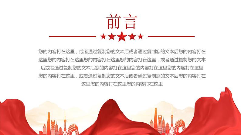 中小学生《爱国教育》系列主题班会精品演示课件PPT(八)02