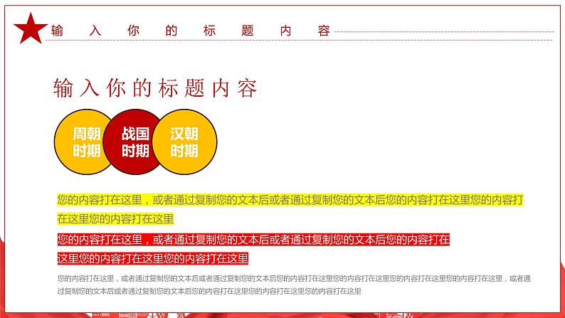 中小学生《爱国教育》系列主题班会精品演示课件PPT(八)05