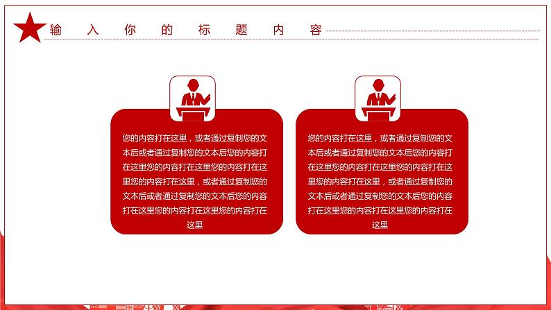 中小学生《爱国教育》系列主题班会精品演示课件PPT(八)06