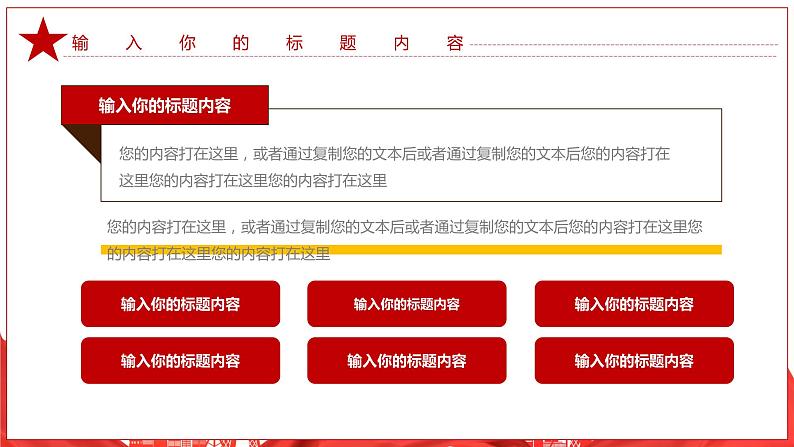 中小学生《爱国教育》系列主题班会精品演示课件PPT(八)07