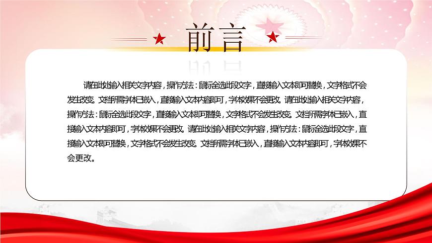 中小學(xué)生《愛國(guó)教育》系列主題班會(huì)精品演示課件PPT(二)第2頁(yè)