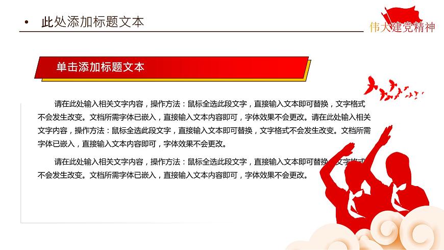 中小學(xué)生《愛國(guó)教育》系列主題班會(huì)精品演示課件PPT(二)第5頁(yè)