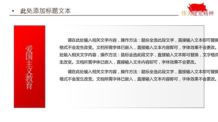 中小學(xué)生《愛國(guó)教育》系列主題班會(huì)精品演示課件PPT(二)第6頁(yè)