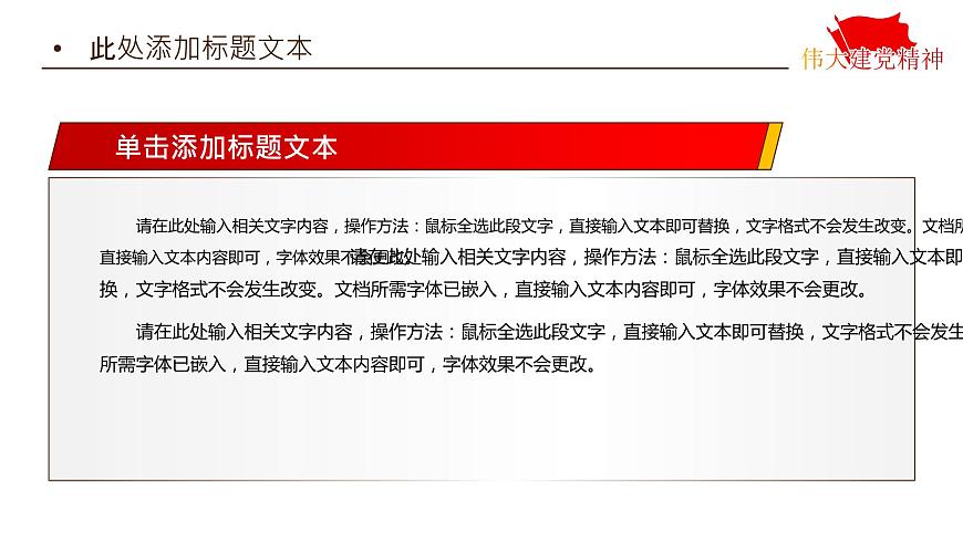 中小學(xué)生《愛國(guó)教育》系列主題班會(huì)精品演示課件PPT(二)第7頁(yè)