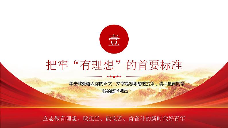 中小学生《爱国教育》系列主题班会精品演示课件PPT(九)03