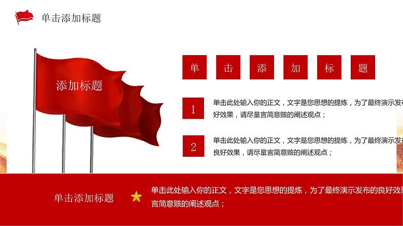 中小学生《爱国教育》系列主题班会精品演示课件PPT(九)04