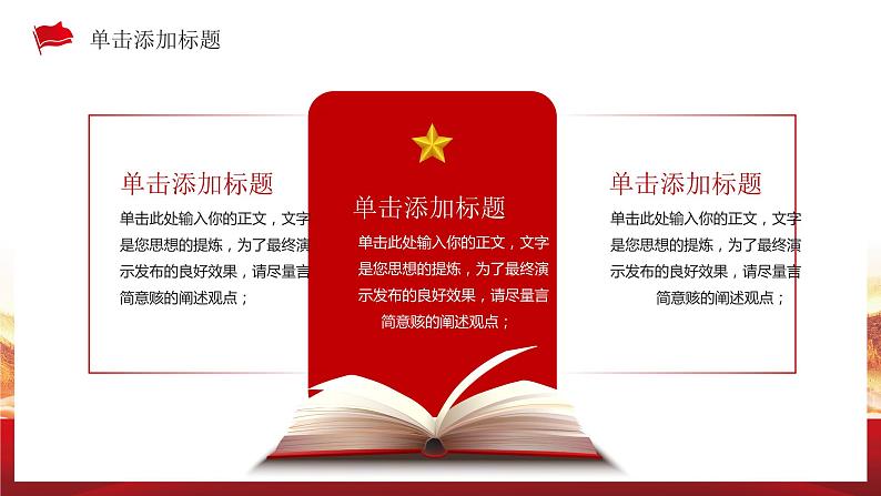中小学生《爱国教育》系列主题班会精品演示课件PPT(九)05