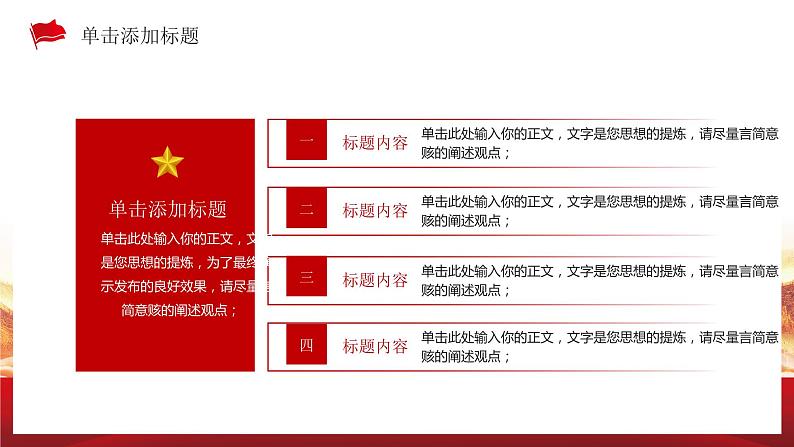 中小学生《爱国教育》系列主题班会精品演示课件PPT(九)06