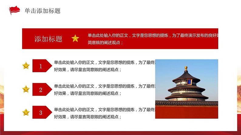 中小学生《爱国教育》系列主题班会精品演示课件PPT(九)08