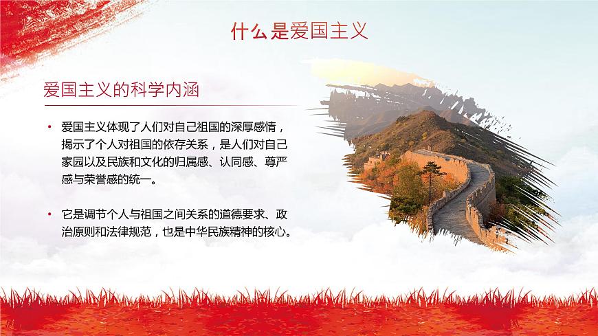 中小學(xué)生《愛國教育》系列主題班會精品演示課件PPT(三)第4頁