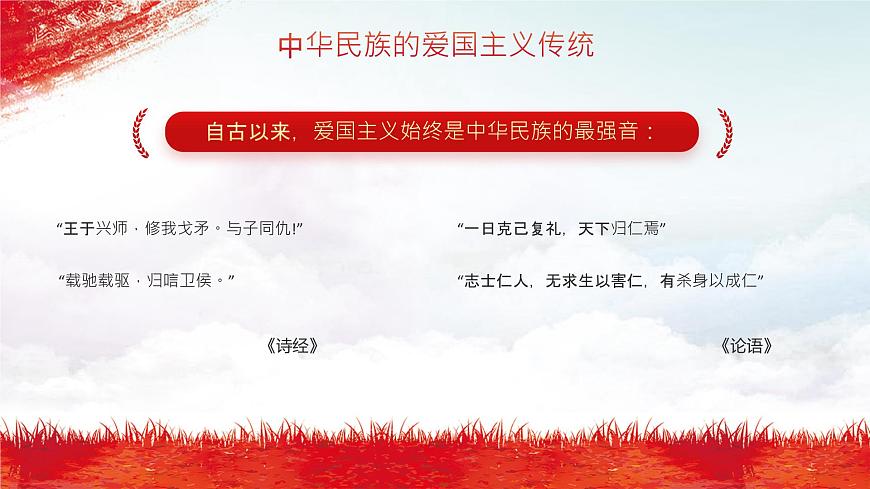 中小學(xué)生《愛國教育》系列主題班會精品演示課件PPT(三)第8頁