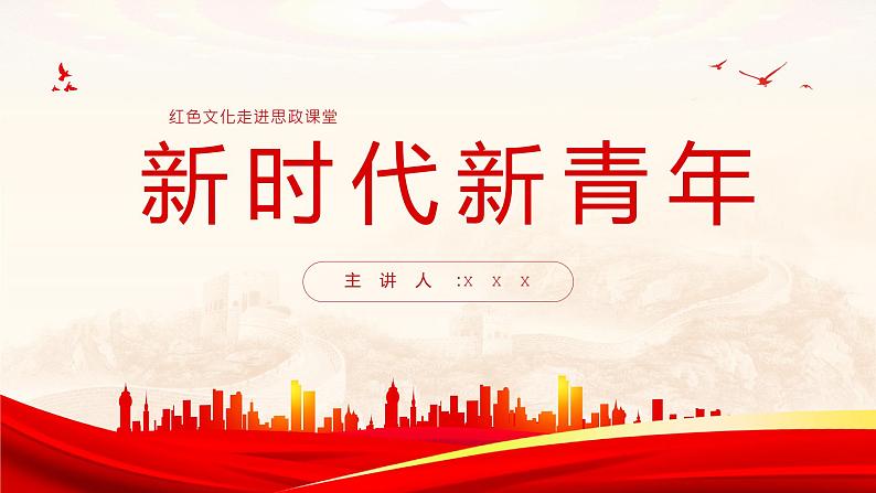 中小学生《爱国教育》系列主题班会精品演示课件PPT(五)第1页