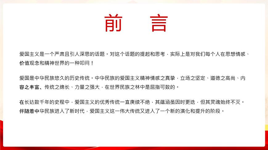 中小學(xué)生《愛國教育》系列主題班會精品演示課件PPT（五）第2頁