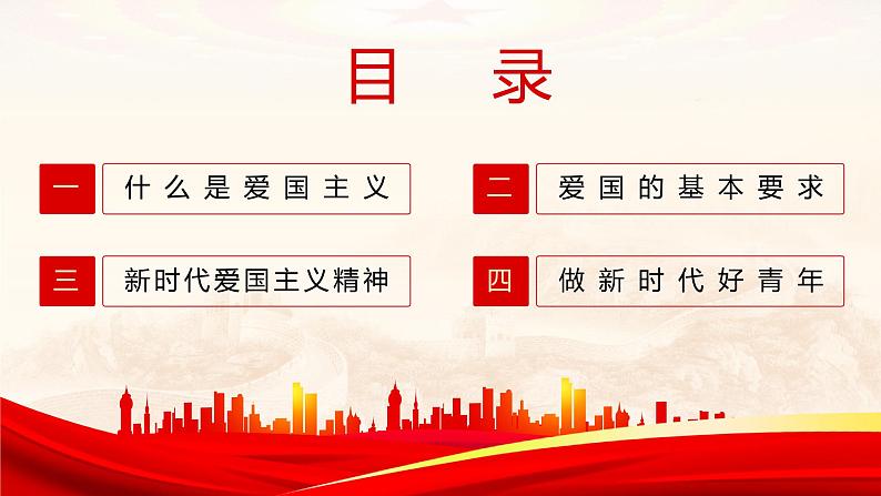 中小学生《爱国教育》系列主题班会精品演示课件PPT(五)第3页