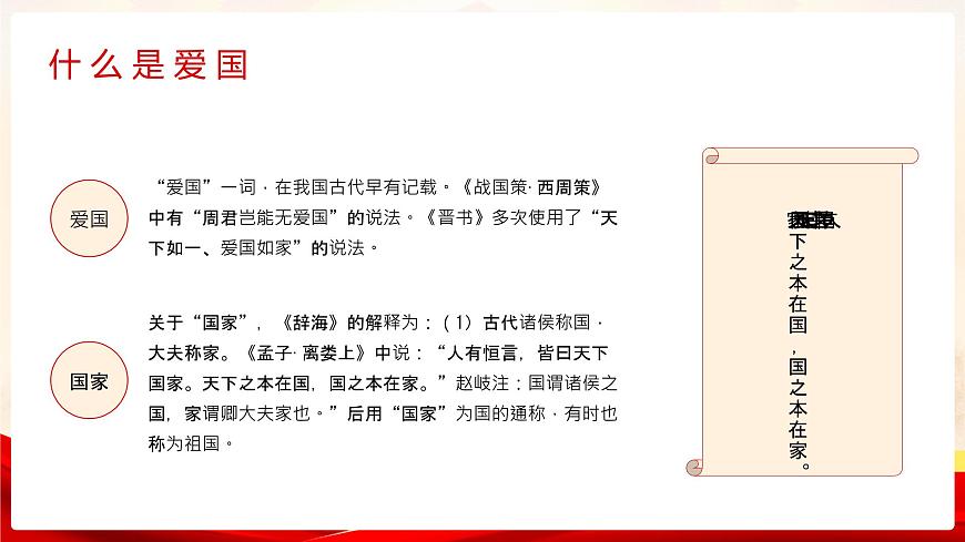中小學(xué)生《愛國教育》系列主題班會精品演示課件PPT（五）第5頁