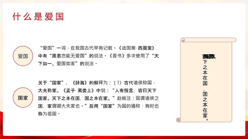 中小学生《爱国教育》系列主题班会精品演示课件PPT(五)第5页