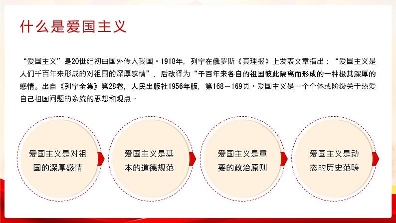 中小学生《爱国教育》系列主题班会精品演示课件PPT(五)第6页