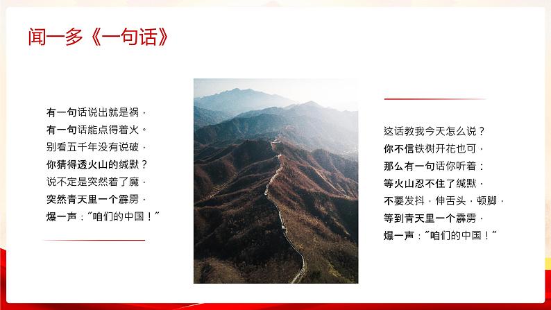 中小学生《爱国教育》系列主题班会精品演示课件PPT(五)第7页