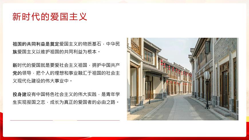 中小學(xué)生《愛國教育》系列主題班會精品演示課件PPT（五）第8頁