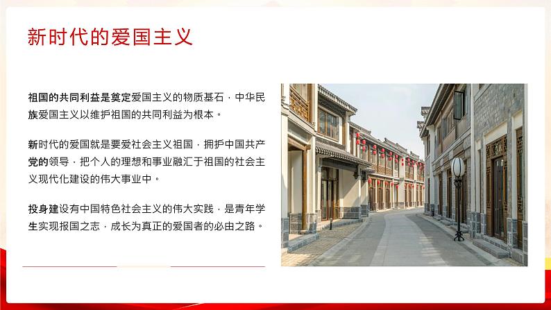 中小学生《爱国教育》系列主题班会精品演示课件PPT(五)第8页