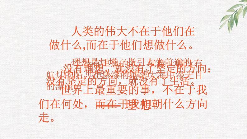 中小学生励志主题班会课件《我的未来不是梦》02