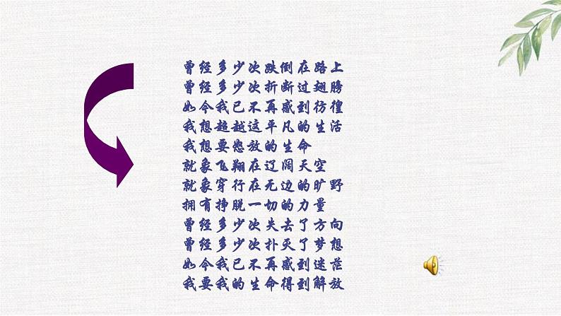 中小学生励志主题班会课件《我要飞的更高》第6页