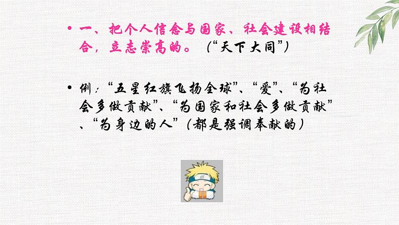 中小学生励志主题班会课件《信念》第3页