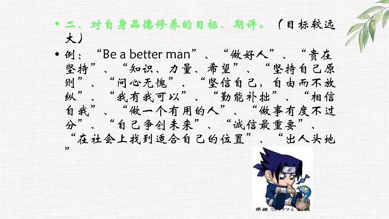 中小学生励志主题班会课件《信念》第4页