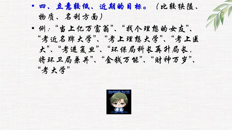 中小学生励志主题班会课件《信念》第6页