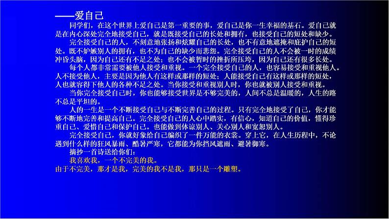 中小学生励志主题班会课件《心愿》 (2)第2页