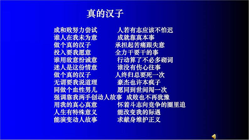 中小学生励志主题班会课件《心愿》 (2)第5页