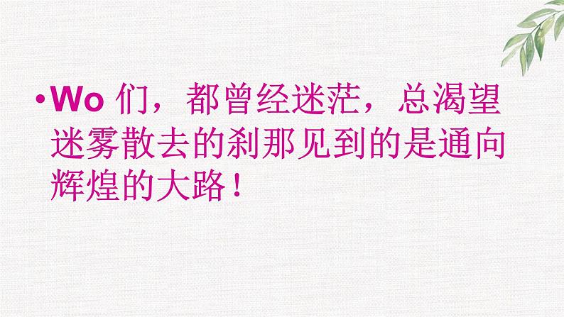 中小学生励志主题班会课件《为了我们再一次崛起,努力吧!》第2页