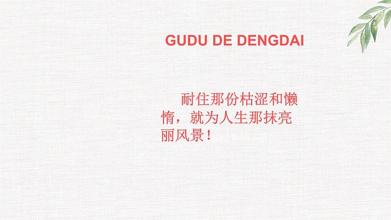 中小学生励志主题班会课件《为了我们再一次崛起,努力吧!》第4页