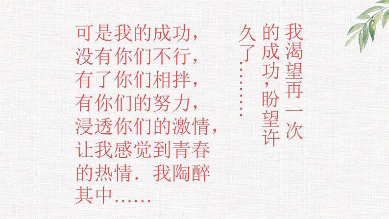 中小学生励志主题班会课件《为了我们再一次崛起,努力吧!》第5页