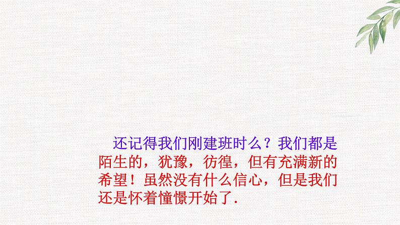 中小学生励志主题班会课件《为了我们再一次崛起,努力吧!》第6页