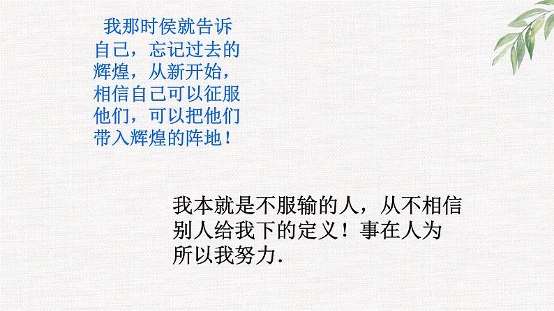 中小学生励志主题班会课件《为了我们再一次崛起,努力吧!》第7页