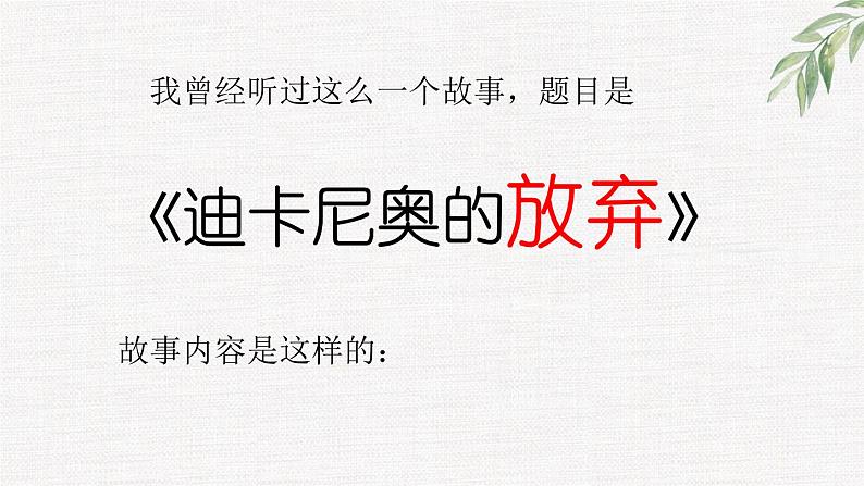 中小学生励志主题班会课件《学会放弃》第2页