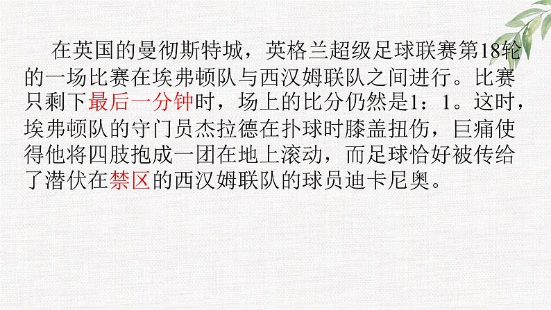 中小学生励志主题班会课件《学会放弃》第3页